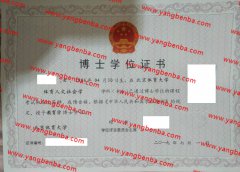 北京体育大学学士学位证书样本