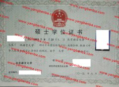 北京语言大学学士学位证书样本