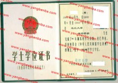 长江大学学士学位证书样本