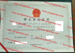 东北财经大学学士学位证书样本