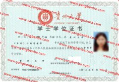 贵州大学学士学位证书样本