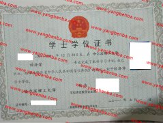 哈尔滨理工大学学士学位证书样本