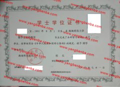 海南师范大学学士学位证书样本