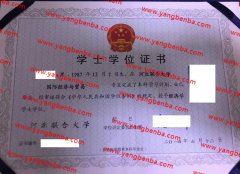 河北联合大学学士学位证书样本