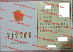 华北工学院学士学位证书样本