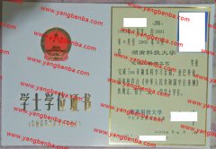 湖南科技大学学士学位证书样本