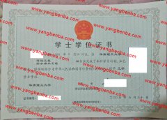 华南理工大学学士学位证书样本