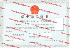 华中师范大学学士学位证书样本