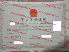 湖南农业大学学士学位证书样本