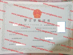 山东师范大学学士学位证书样本