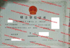 四川大学学士学位证书样本