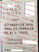 天津农学院学士学位证书样本
