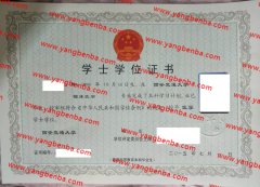 西安交通大学学士学位证书样本