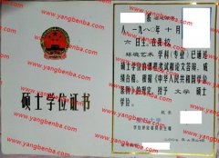 厦门大学学士学位证书样本