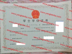 西安工业大学学士学位证书样本