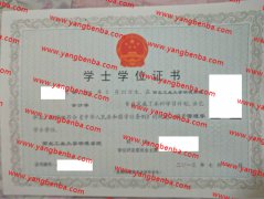 西北工业大学明德学院学士学位证书样本