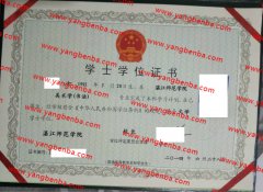 湛江师范学院学士学位证书样本