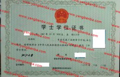 浙江大学学士学位证书样本