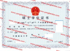 中国政法大学学士学位证书样本