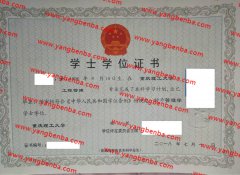 重庆理工大学学士学位证书样本