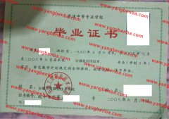 安徽工贸职业技术学院中专毕业证样本