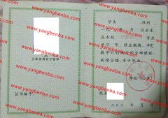 白城卫生学校中专毕业证样本