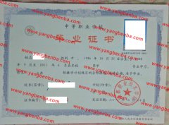 成都职业技术学院中专毕业证样本