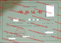 滁州职业技术学院中专毕业证样本