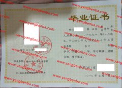 丹阳市中等专业学校中专毕业证样本