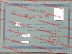 达州职业技术学院中专毕业证样本