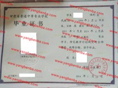 甘肃省崇信县职业中等专业学校中专毕业证样本