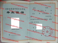 甘肃省幼儿师范学校中专毕业证样本