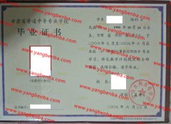 甘肃水利水电学校中专毕业证样本