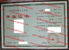 河北省滦县卫生中等专业学校中专毕业证样本