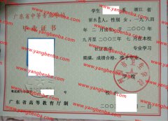 河源市卫生学校中专毕业证样本