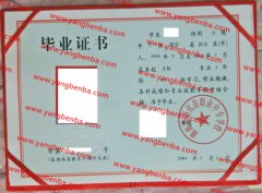 湖南省新化县职业中专学校中专毕业证样本