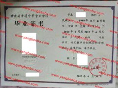 静宁县职业教育中心中专毕业证样本