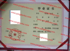 凯里市第一职业技术学校中专毕业证样本