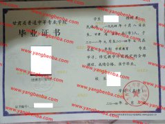 兰州理工中等专业学校中专毕业证样本