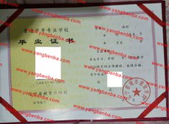 辽宁省城市建设学校中专毕业证样本