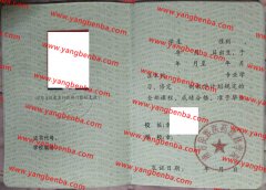 南方民族医药进修学院中专毕业证样本