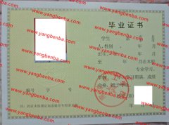 南京化工学校中专毕业证样本