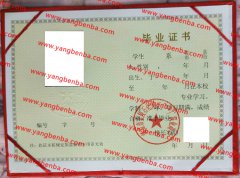 南京市金陵石化化工厂一厂职业高中中专毕业证样本