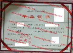曲阜中医药学校中专毕业证样本