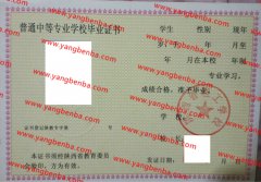 陕西省理工学校中专毕业证样本