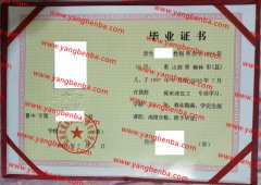 山西省煤炭职业中等专业学校中专毕业证样本