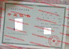 石家庄华医医学中等专业学校中专毕业证样本