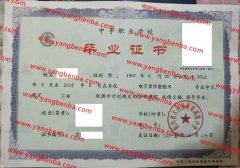 四川省大邑县职业高级中学中专毕业证样本