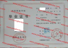 四川省绵阳医科学校中专毕业证样本