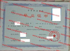 四川省宜宾市工业职业技术学校中专毕业证样本